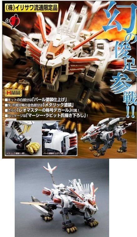 72 ZOIDS HMM 003 RPZ 028 Limited Blade Liger AB leon ver.