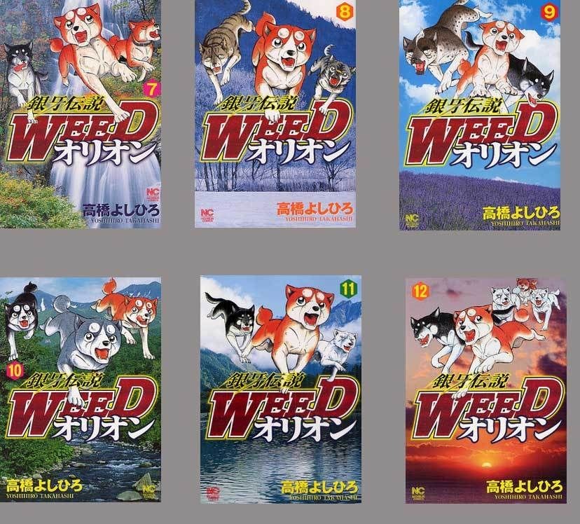 WEED GINGA DENSETSU ORION YOSHIHIRO TAKAHASHI ANIME MANGA BOOK VOL.7 