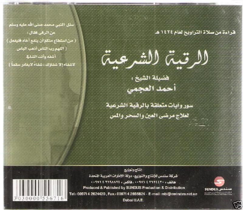   Roqya Shar3ya by Ahmed al Ajmi Islam Doua RAMADAN Arabic CD