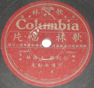 columbia 78rpm chinese cantonese record 49734