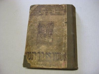 c1900 WARSAW AHAVAT ZION YIDDISH EDITION Ahavas Tsiyon hu Amnon ve 