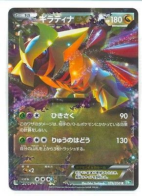 GIRATINA EX POKEMON RARE VERSION BW5 DRAGON BLAST HOLO RARE