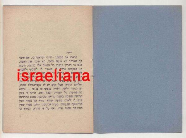 Booklet Jewish Brigade 1944 Rabbi Military WWII Chaplain Soldeir Italy 