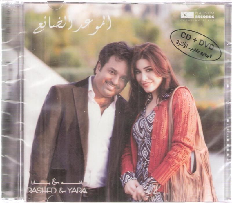 Rashed Yara MAW3ED DAYE3 Dueto Video Movie Khaleeji Arabic CD DVD 