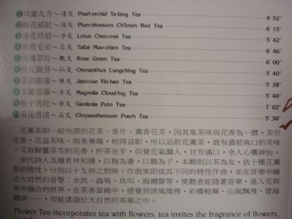 Tea with Flower Fragrance Chinese Instrumental Tea Music 桂花龍井 