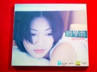 HK CD Bondy Chiu Scared But Love Canton 1996 New 趙學而