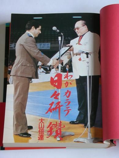 Mas Oyama Masutatsu Kyokushin karate book Kyokushinkai Martial Arts