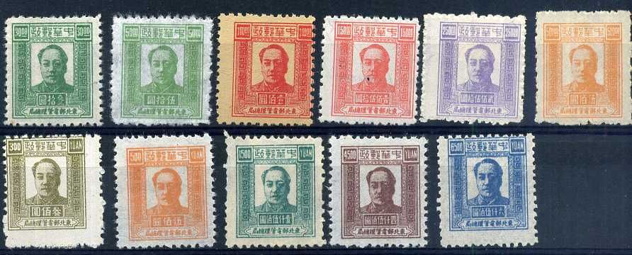 north east china mao tse tung 11 values mlh mint lightly hinged no gum