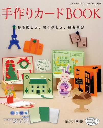 Handmade Greeting Cards Japanese Craft Book