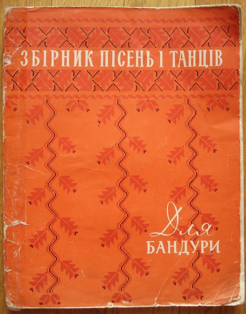 Composition for bandura player Ukrainian folk song music Author Bobyr